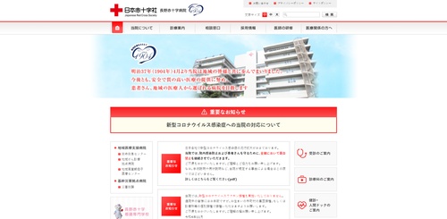 長野赤十字病院