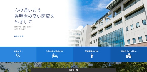 信州大学医学部附属病院