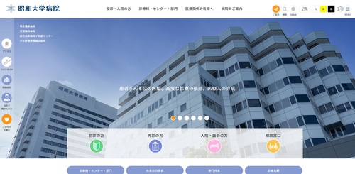 昭和大学病院