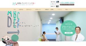 城南レディスクリニック品川