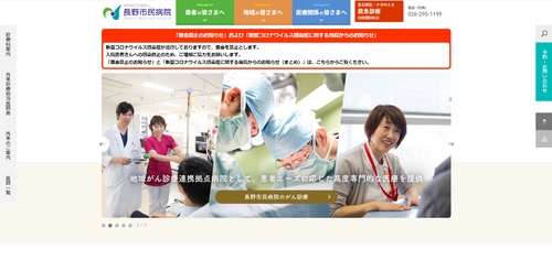長野市民病院