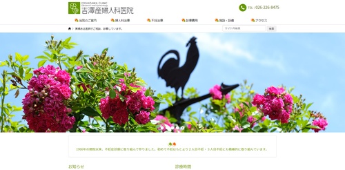 吉澤産婦人科医院