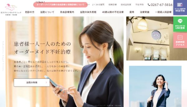 佐久平エンゼルクリニック公式HP